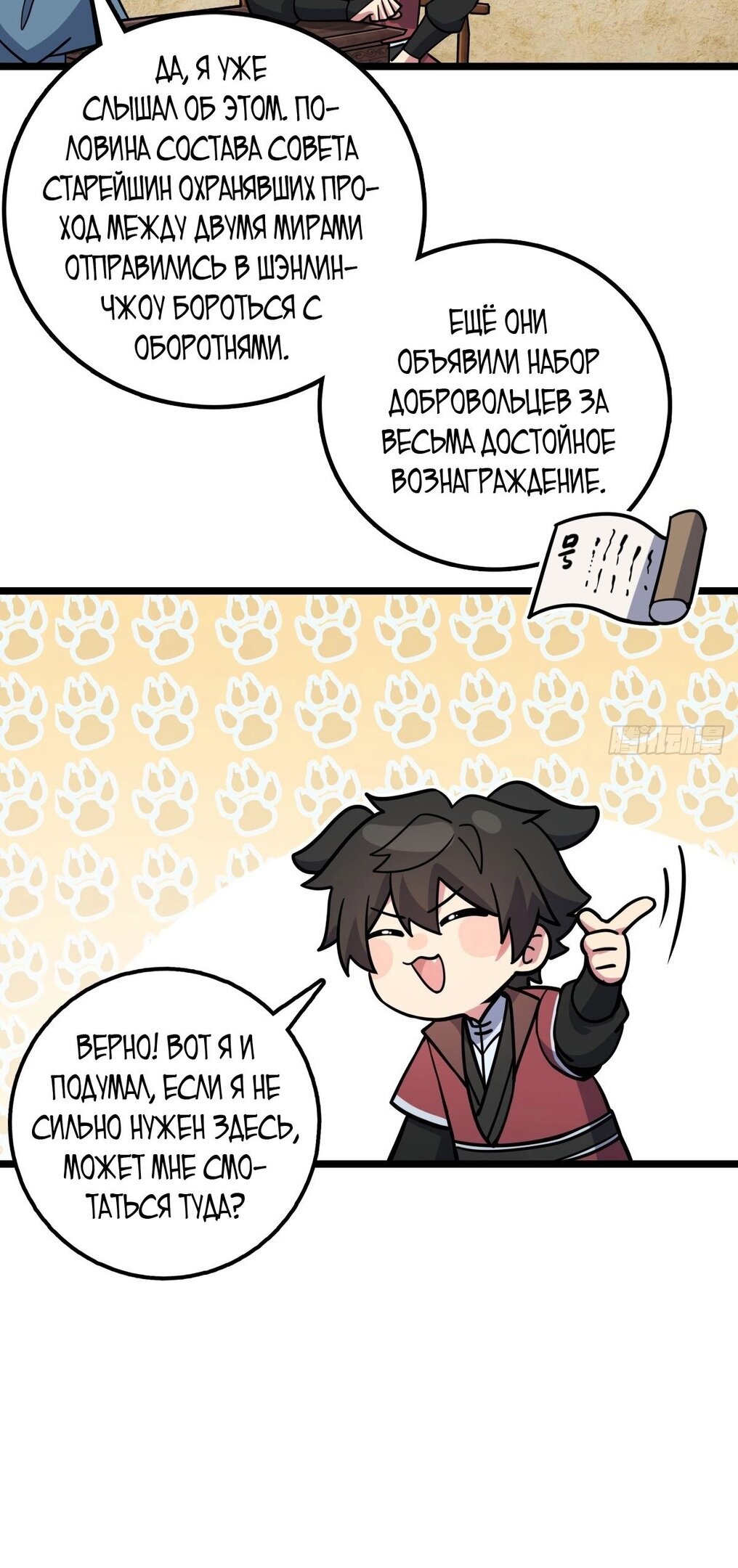 Манга Мой мастер прорывается каждый раз, когда достигает предела - Глава 53 Страница 39