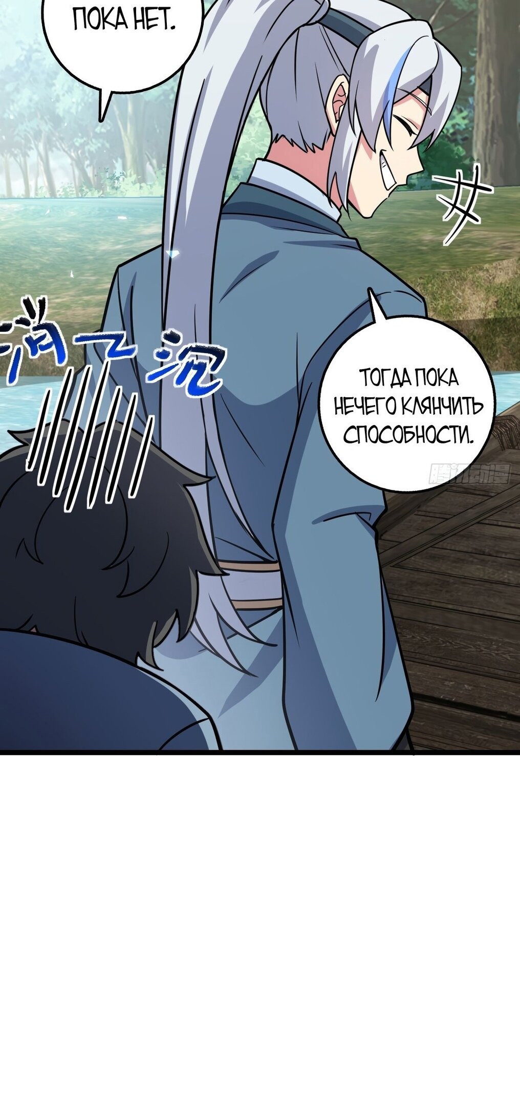 Манга Мой мастер прорывается каждый раз, когда достигает предела - Глава 53 Страница 6