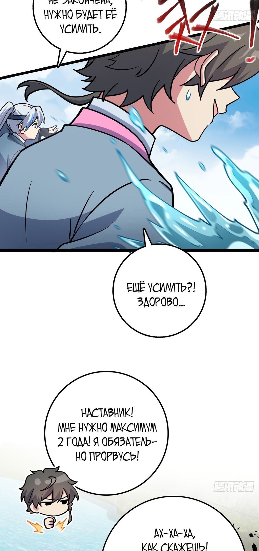 Манга Мой мастер прорывается каждый раз, когда достигает предела - Глава 53 Страница 16