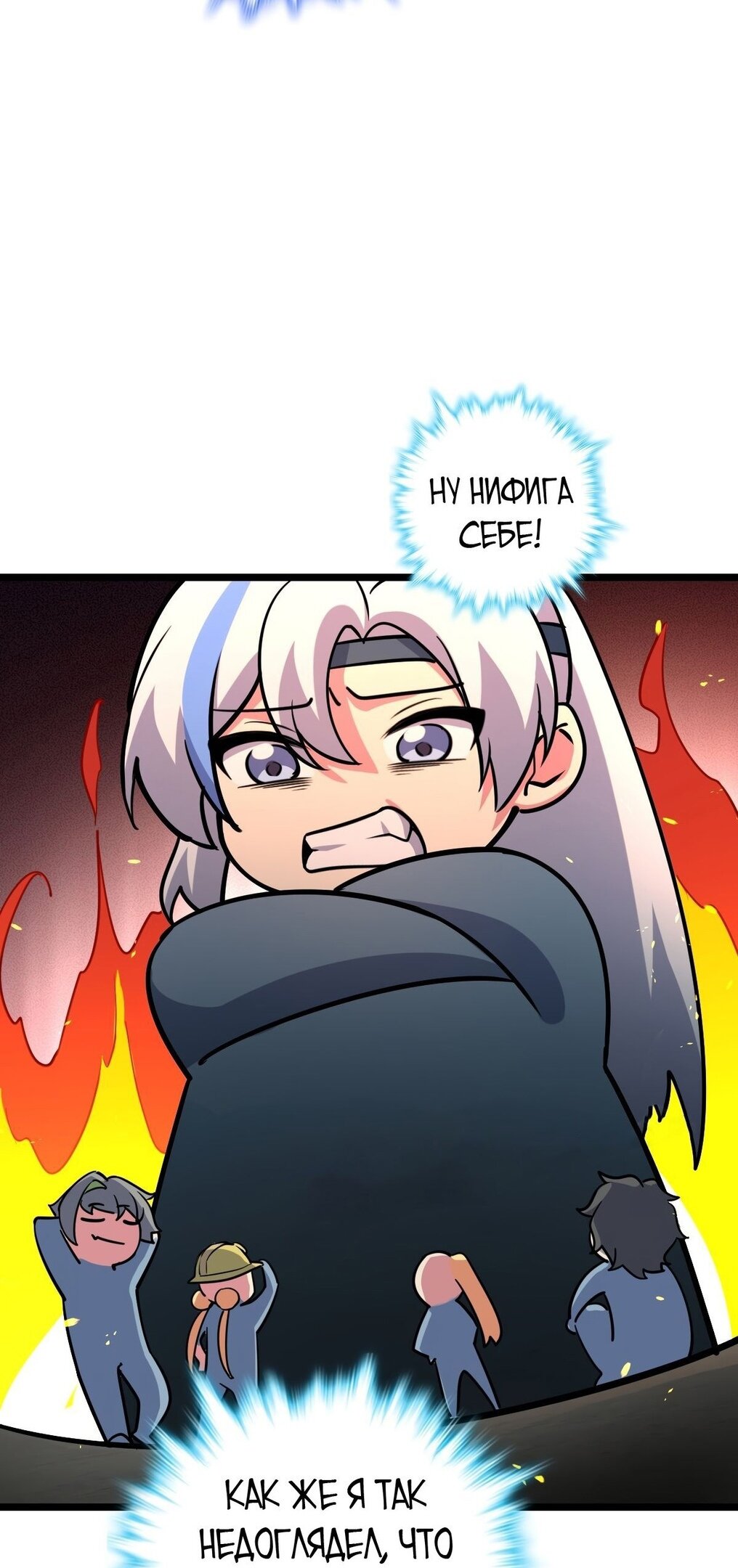 Манга Мой мастер прорывается каждый раз, когда достигает предела - Глава 53 Страница 25