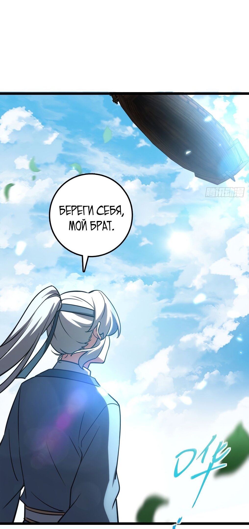 Манга Мой мастер прорывается каждый раз, когда достигает предела - Глава 53 Страница 47