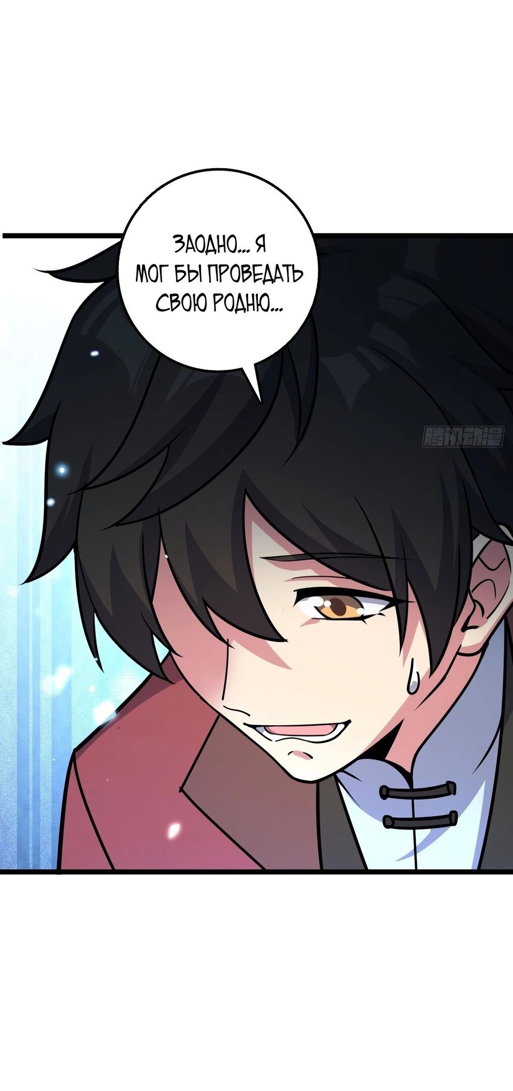 Манга Мой мастер прорывается каждый раз, когда достигает предела - Глава 53 Страница 40