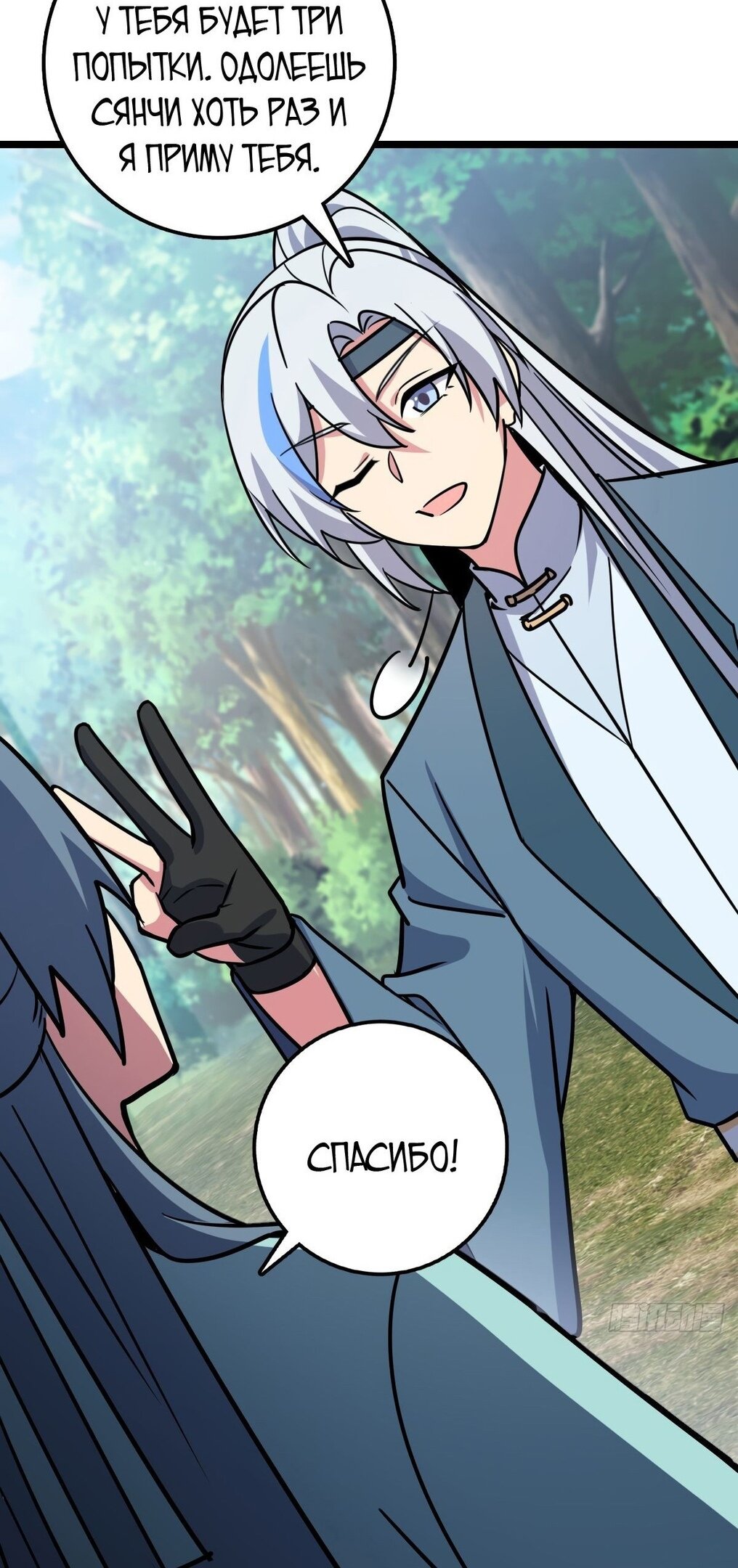 Манга Мой мастер прорывается каждый раз, когда достигает предела - Глава 52 Страница 49