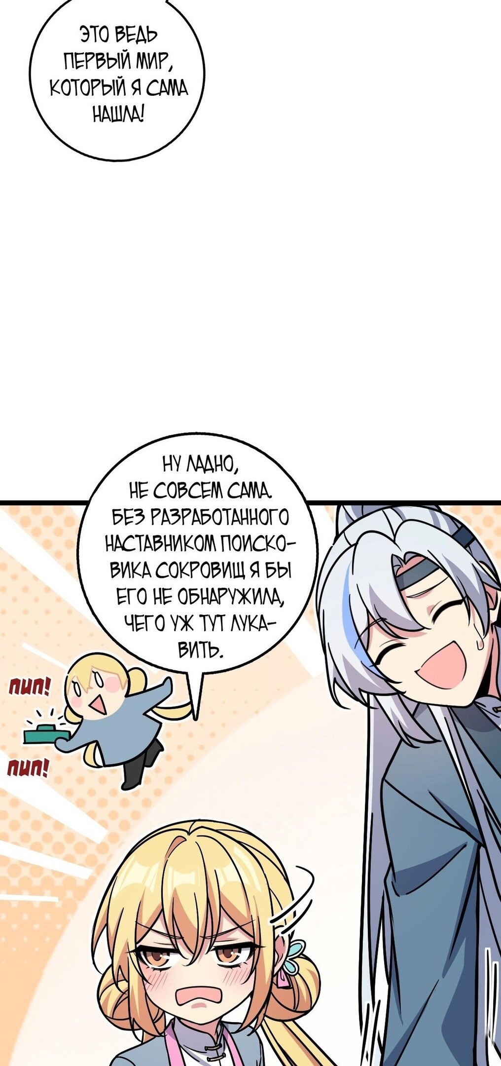 Манга Мой мастер прорывается каждый раз, когда достигает предела - Глава 52 Страница 6