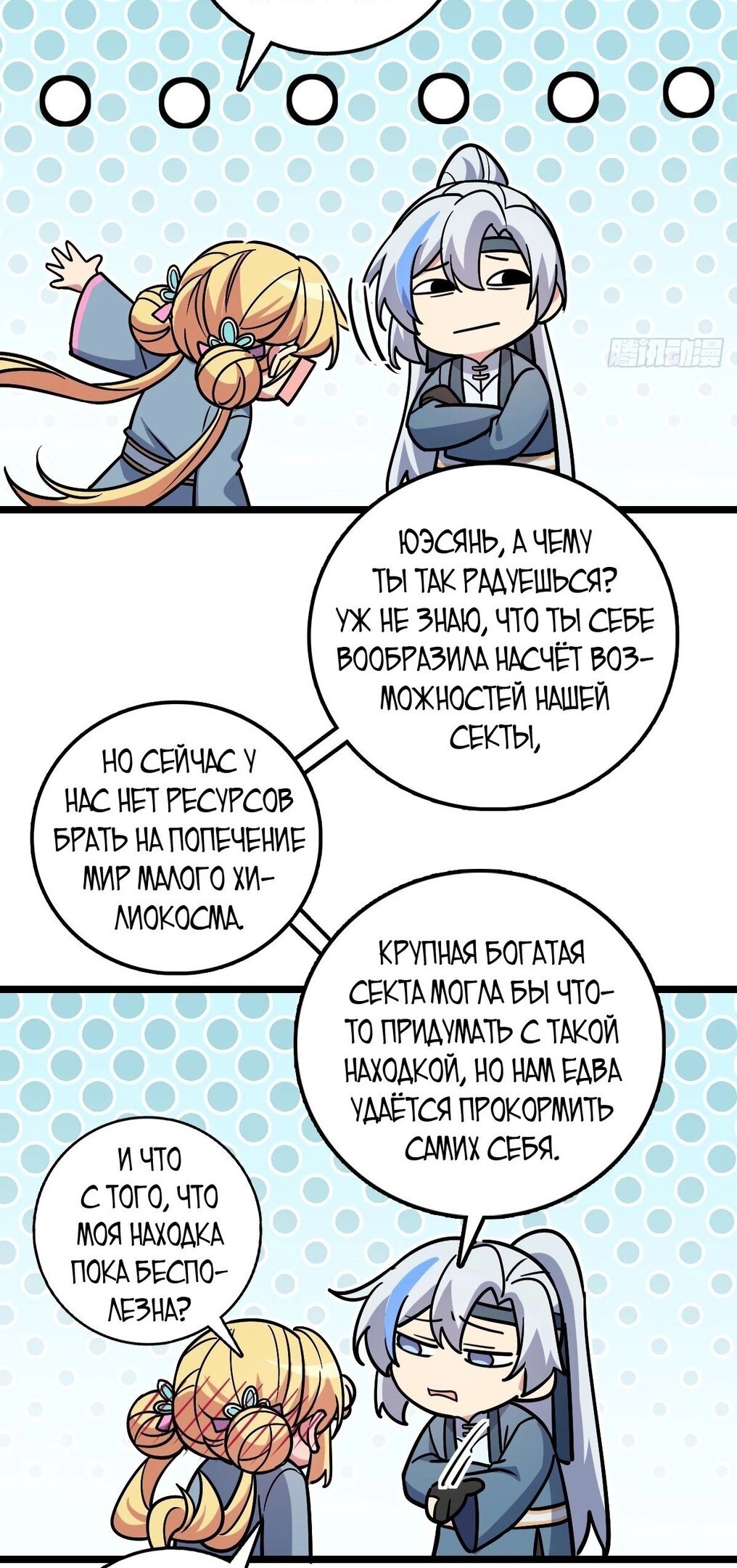 Манга Мой мастер прорывается каждый раз, когда достигает предела - Глава 52 Страница 5