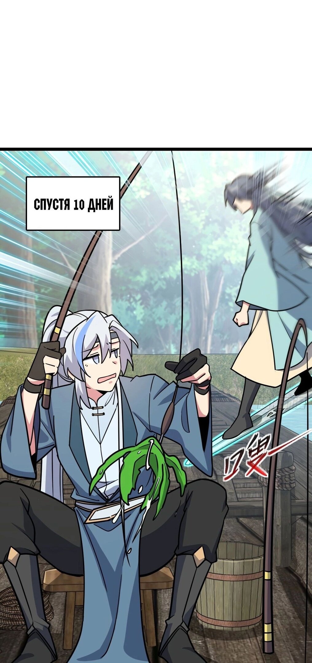 Манга Мой мастер прорывается каждый раз, когда достигает предела - Глава 52 Страница 17