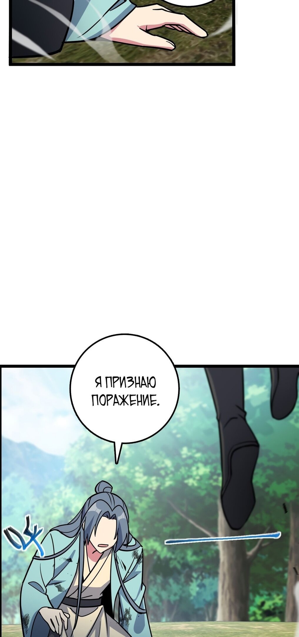 Манга Мой мастер прорывается каждый раз, когда достигает предела - Глава 52 Страница 43
