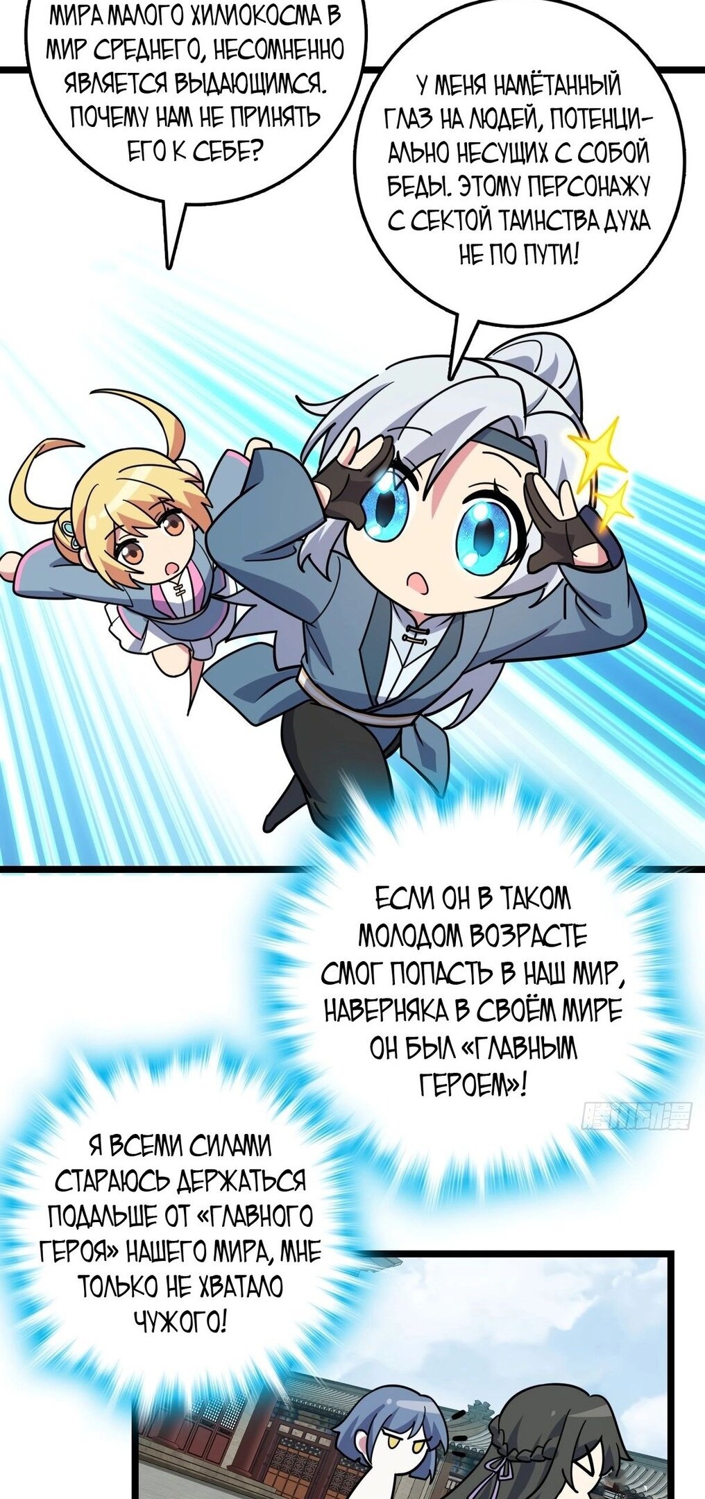 Манга Мой мастер прорывается каждый раз, когда достигает предела - Глава 52 Страница 14