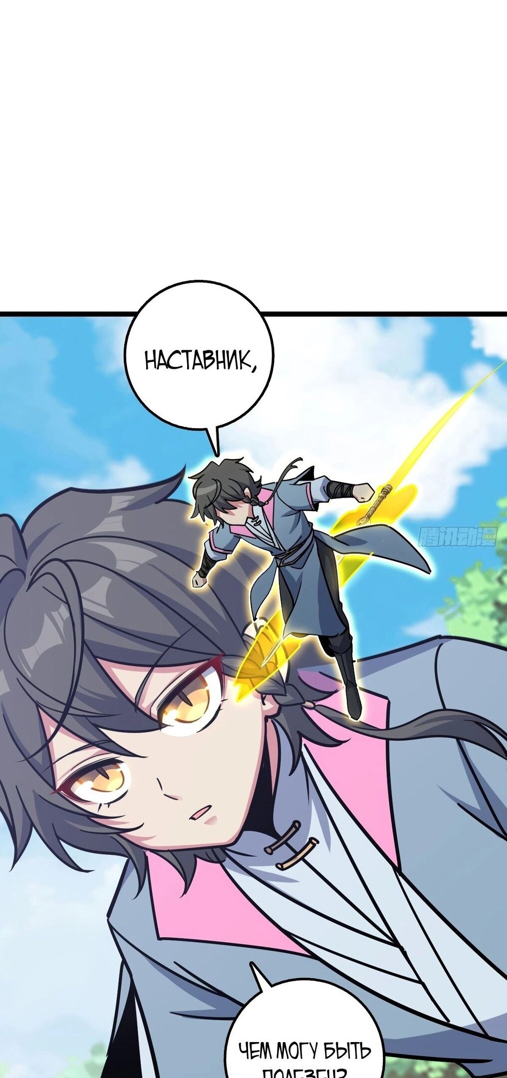 Манга Мой мастер прорывается каждый раз, когда достигает предела - Глава 52 Страница 25