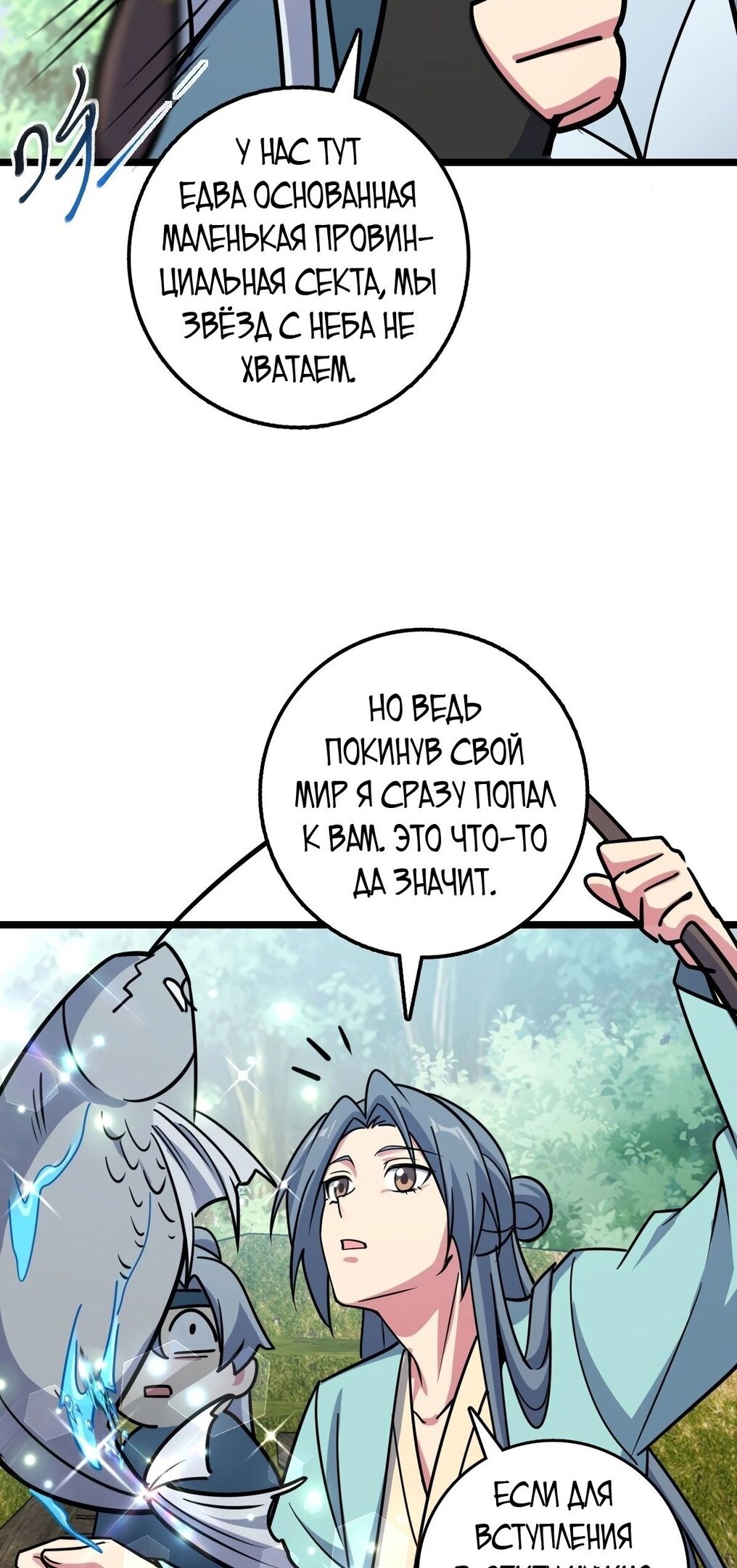Манга Мой мастер прорывается каждый раз, когда достигает предела - Глава 52 Страница 23