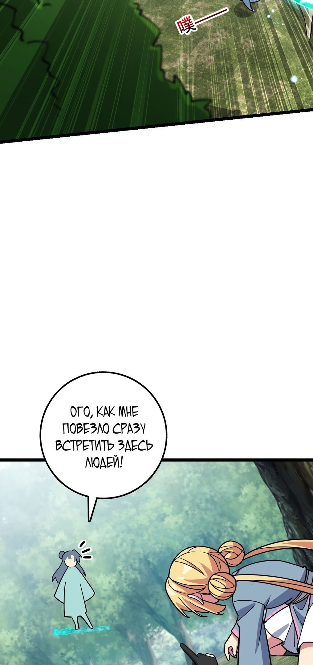 Манга Мой мастер прорывается каждый раз, когда достигает предела - Глава 52 Страница 10