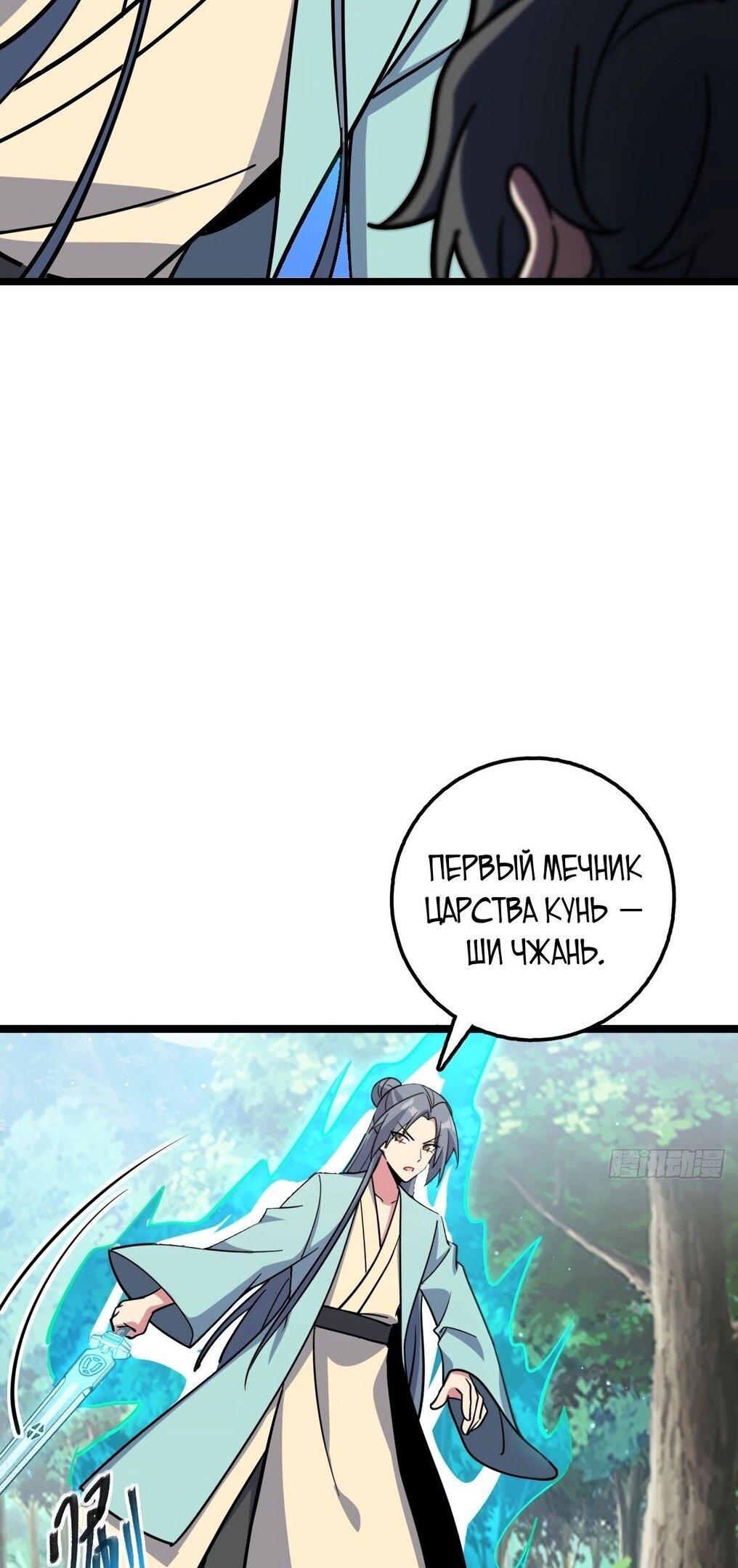 Манга Мой мастер прорывается каждый раз, когда достигает предела - Глава 52 Страница 28