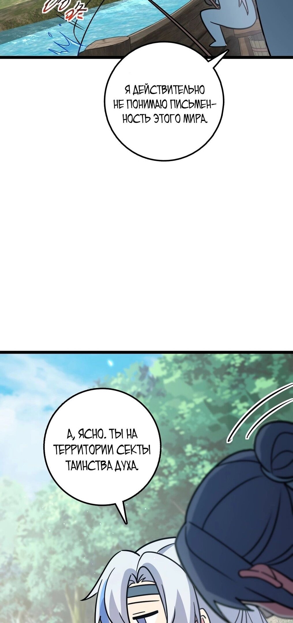 Манга Мой мастер прорывается каждый раз, когда достигает предела - Глава 52 Страница 20