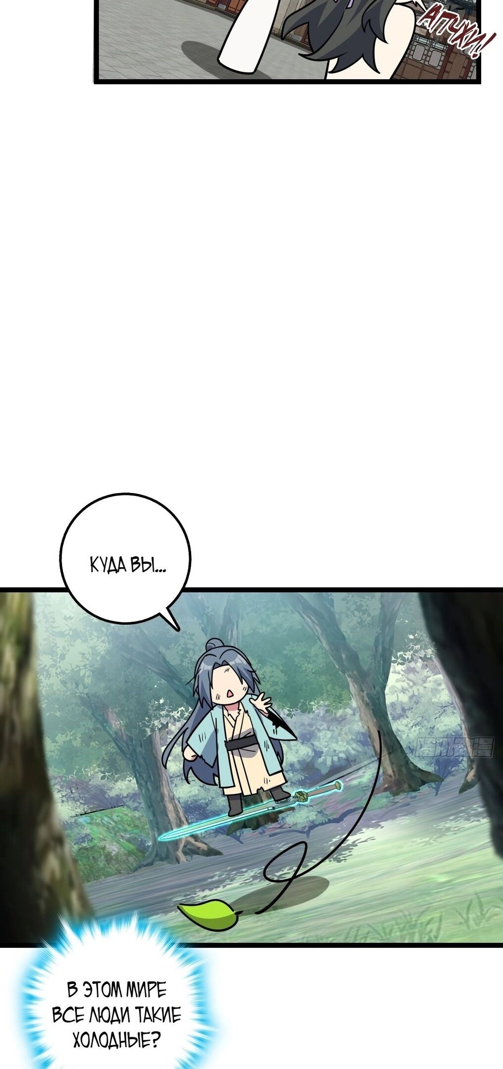 Манга Мой мастер прорывается каждый раз, когда достигает предела - Глава 52 Страница 15