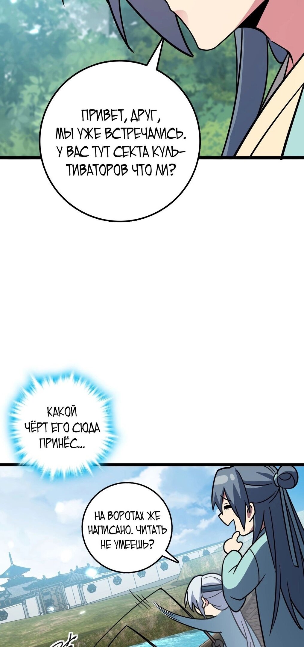 Манга Мой мастер прорывается каждый раз, когда достигает предела - Глава 52 Страница 19