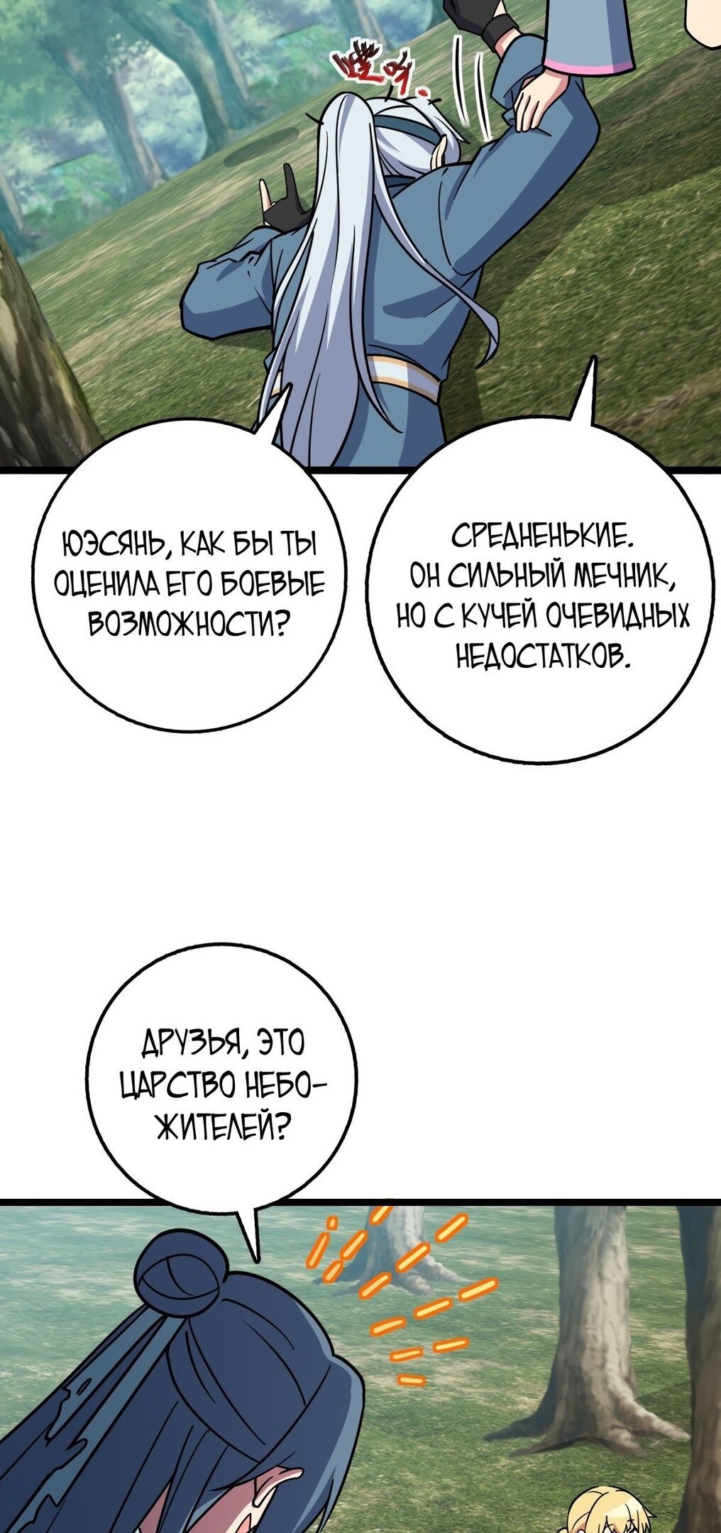 Манга Мой мастер прорывается каждый раз, когда достигает предела - Глава 52 Страница 11