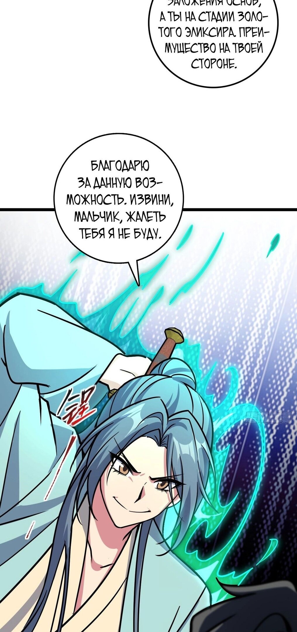 Манга Мой мастер прорывается каждый раз, когда достигает предела - Глава 52 Страница 27