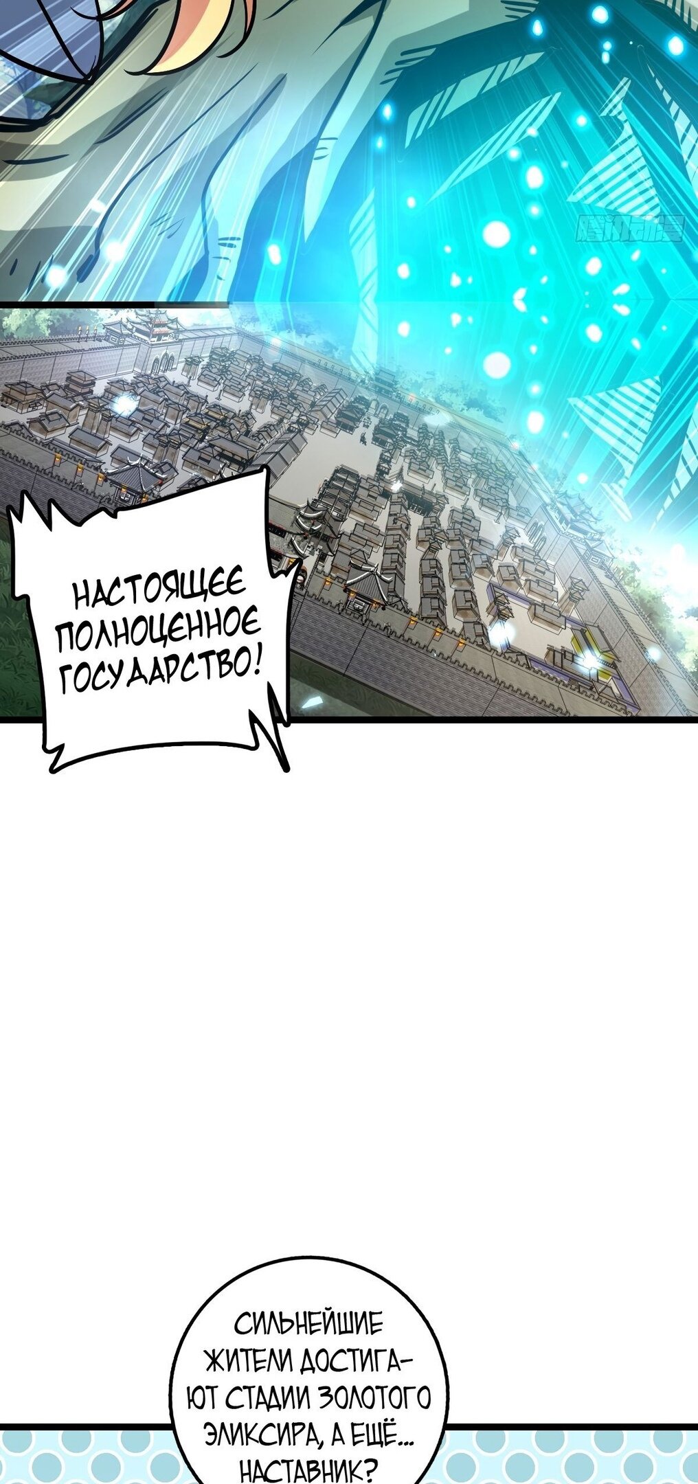 Манга Мой мастер прорывается каждый раз, когда достигает предела - Глава 52 Страница 4