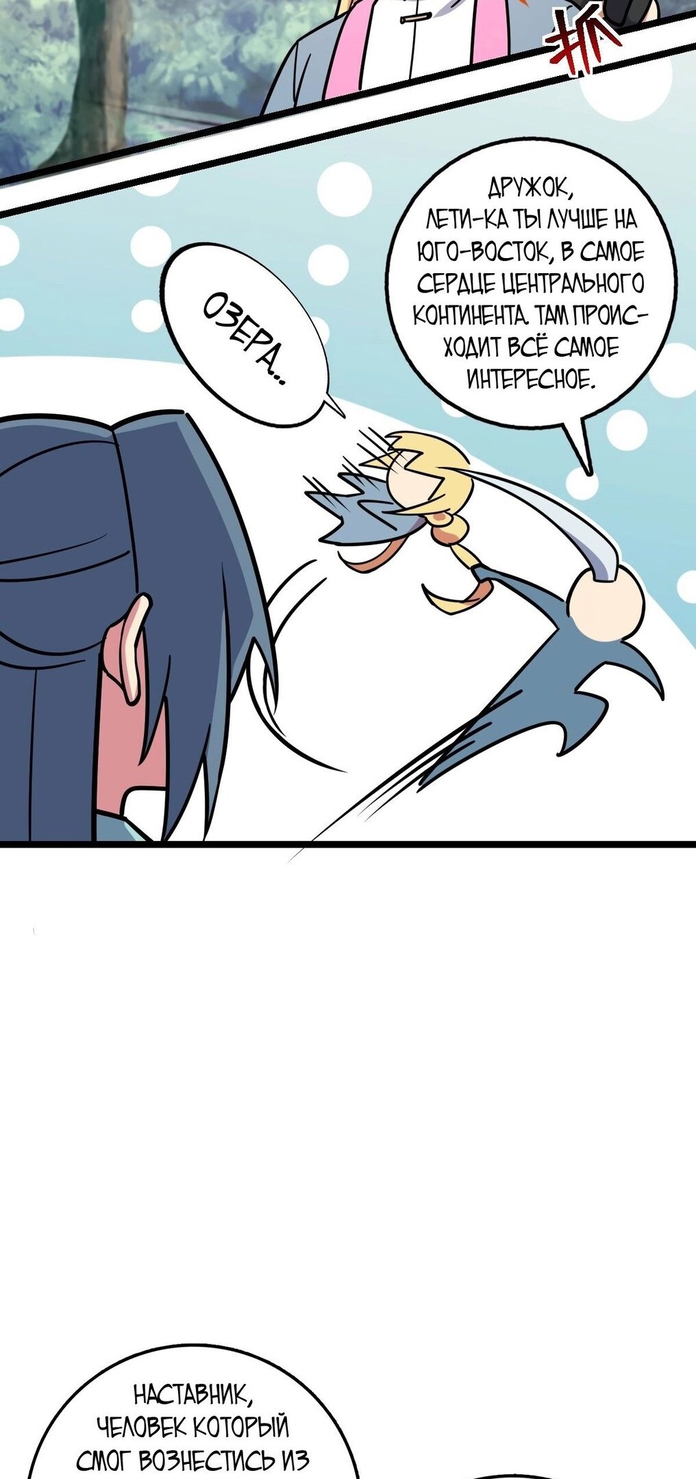 Манга Мой мастер прорывается каждый раз, когда достигает предела - Глава 52 Страница 13