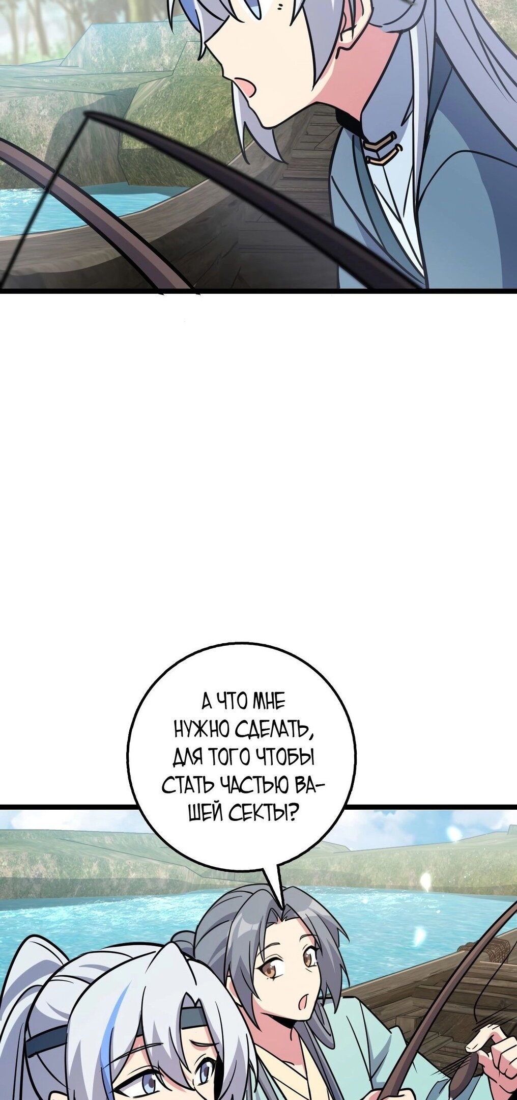 Манга Мой мастер прорывается каждый раз, когда достигает предела - Глава 52 Страница 21