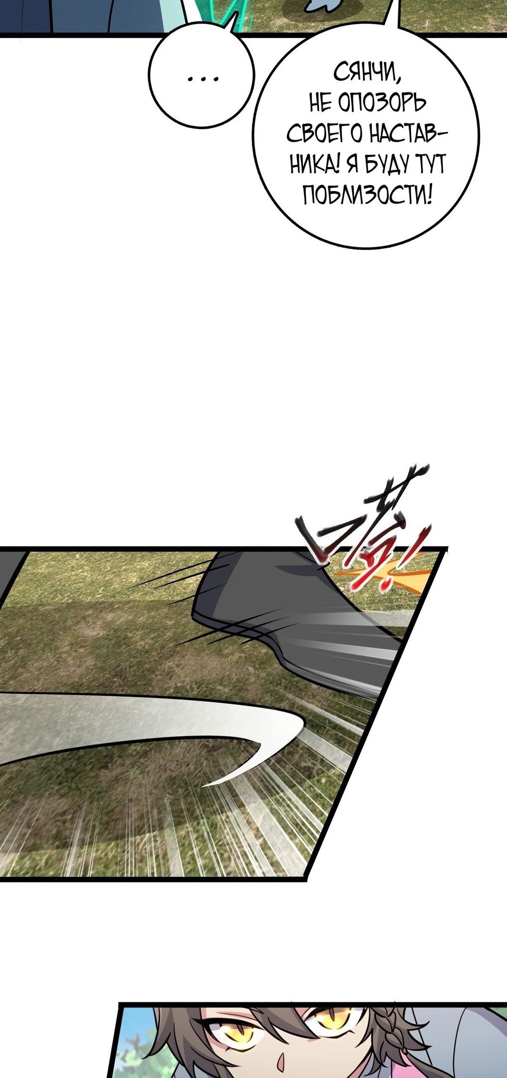 Манга Мой мастер прорывается каждый раз, когда достигает предела - Глава 52 Страница 30