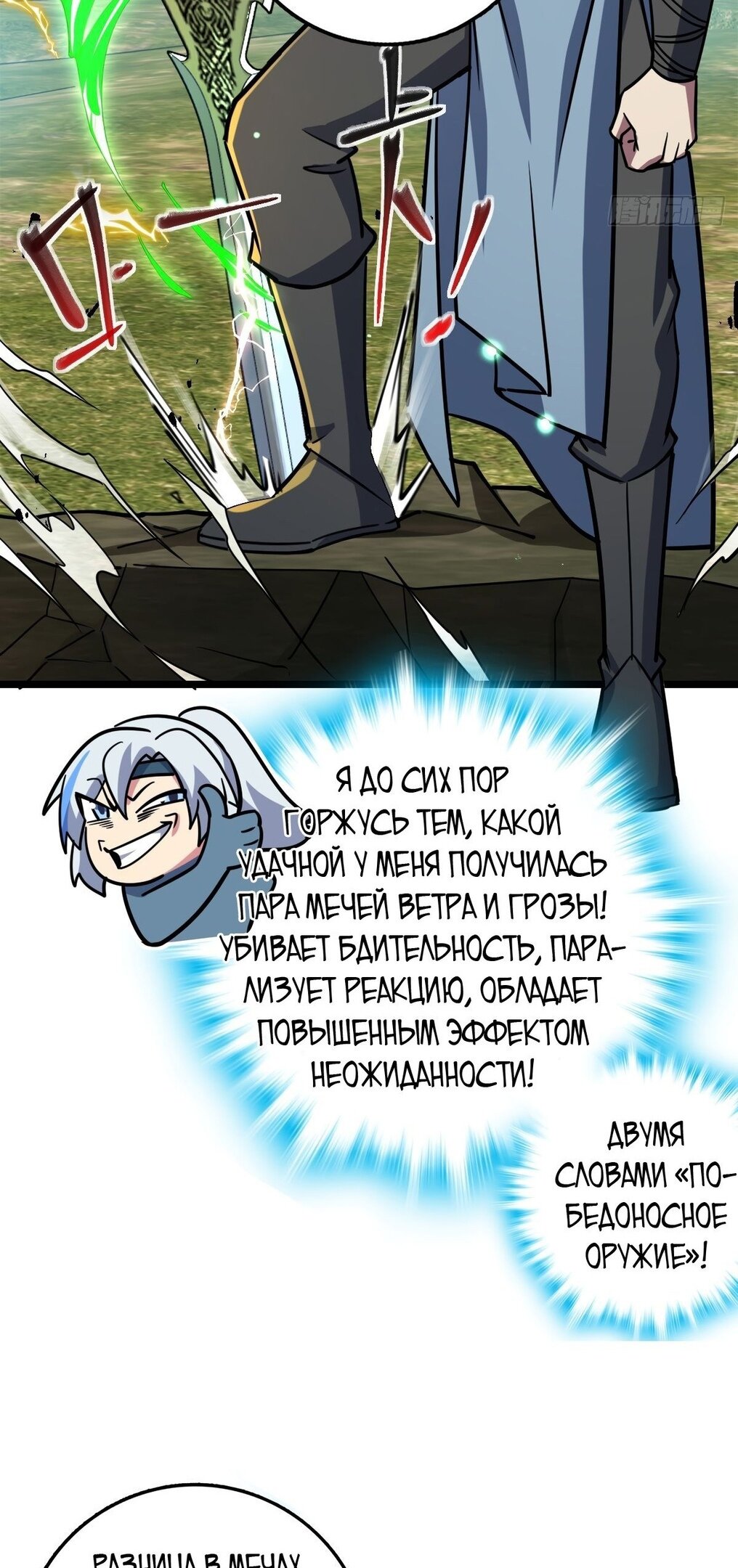 Манга Мой мастер прорывается каждый раз, когда достигает предела - Глава 52 Страница 45