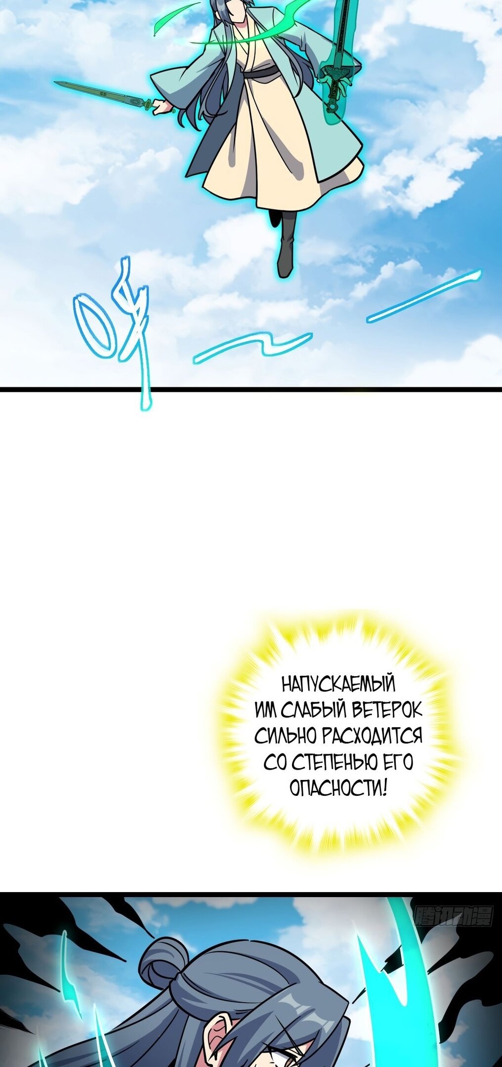 Манга Мой мастер прорывается каждый раз, когда достигает предела - Глава 52 Страница 37