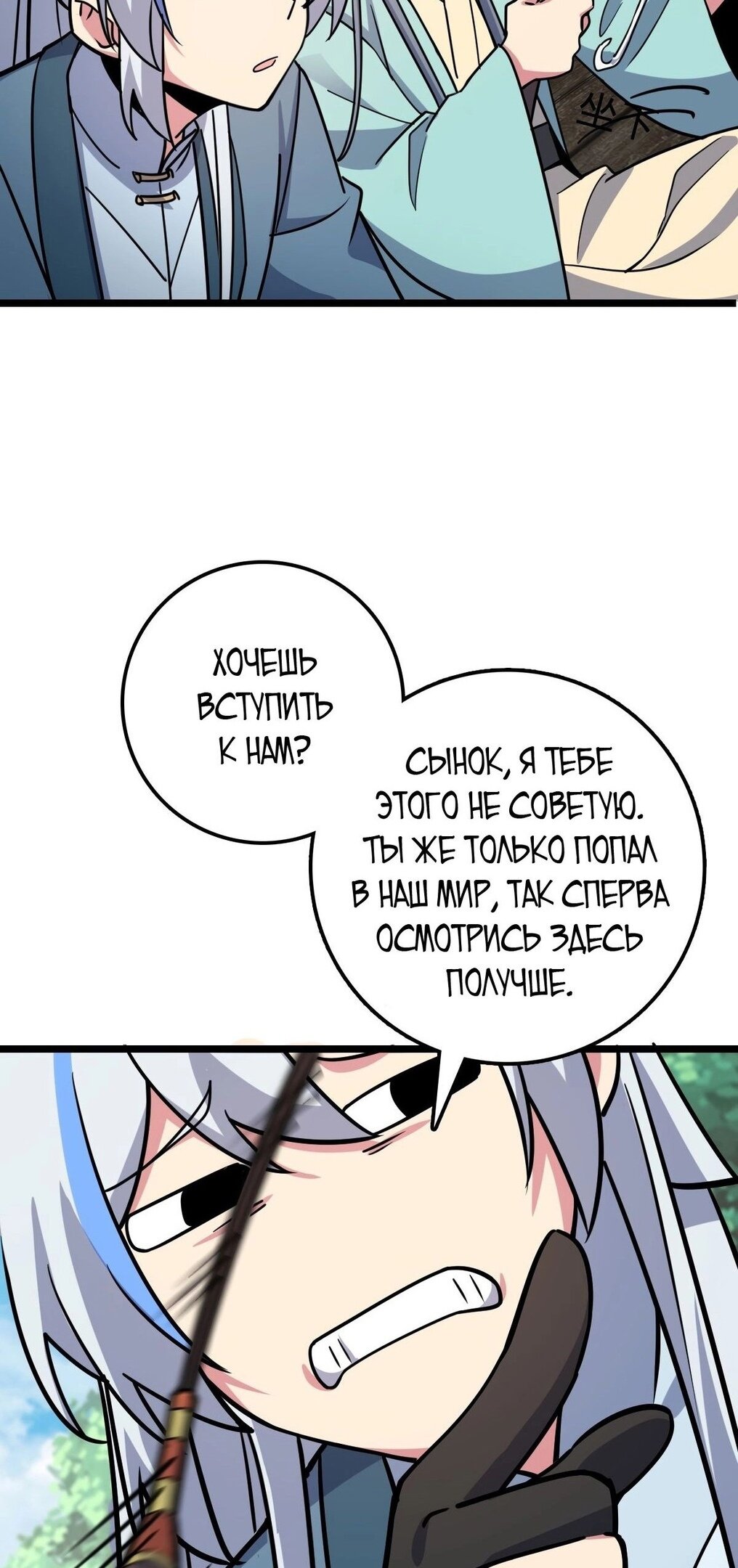 Манга Мой мастер прорывается каждый раз, когда достигает предела - Глава 52 Страница 22