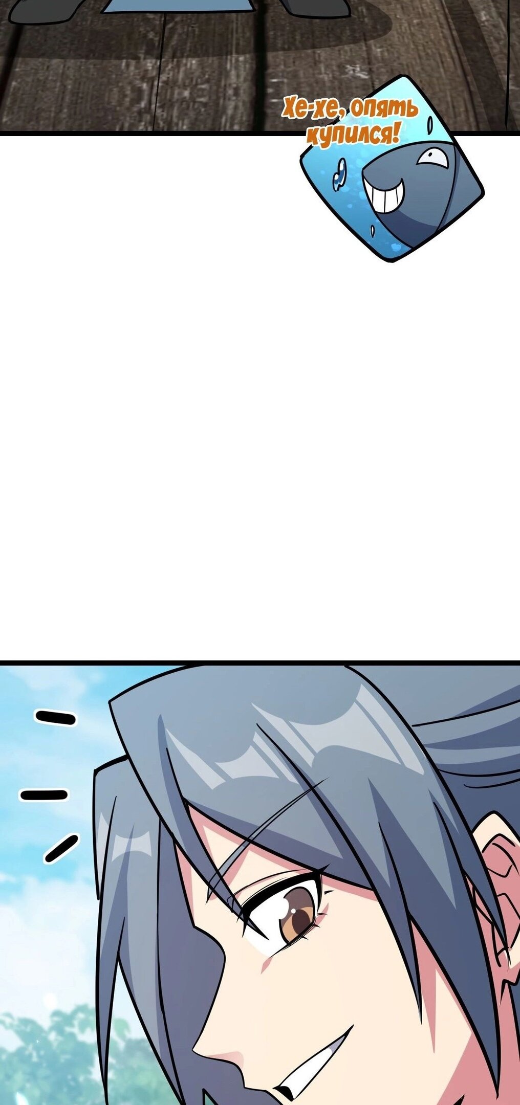 Манга Мой мастер прорывается каждый раз, когда достигает предела - Глава 52 Страница 18