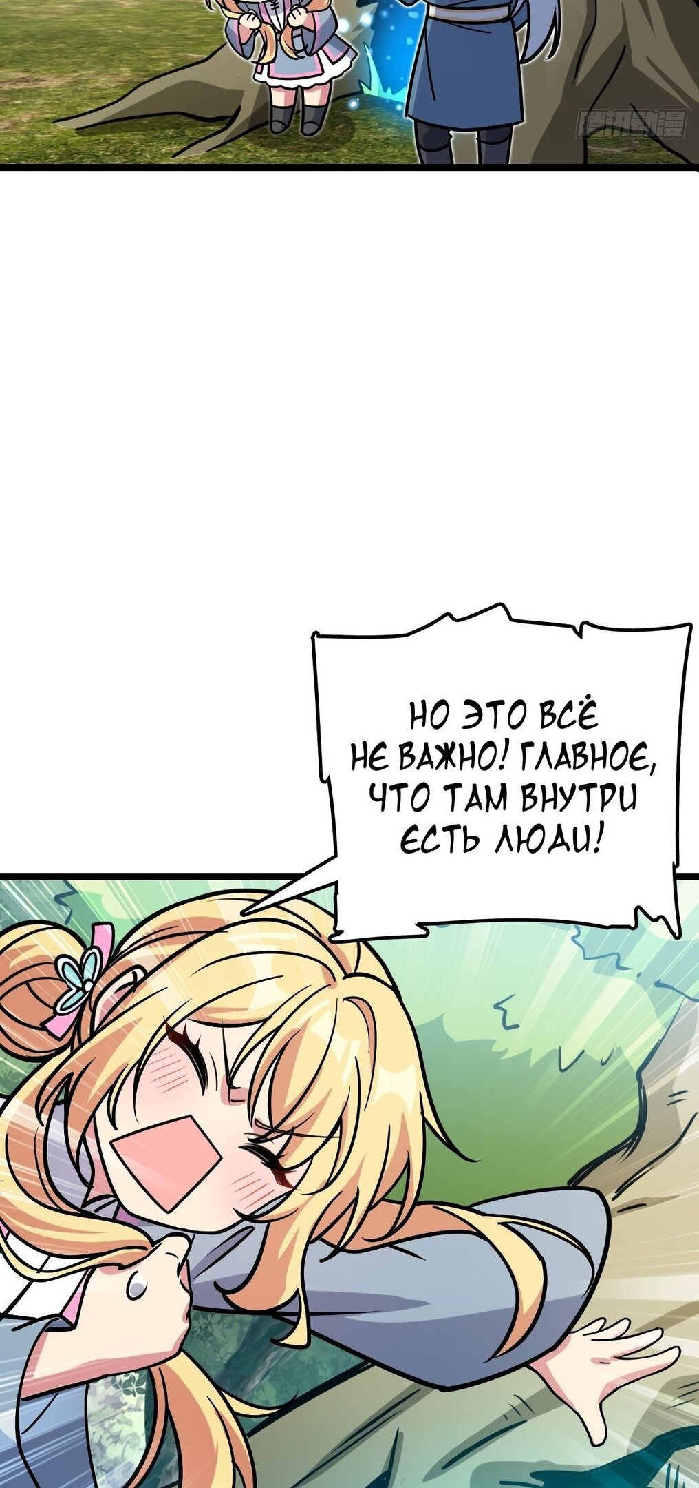 Манга Мой мастер прорывается каждый раз, когда достигает предела - Глава 52 Страница 3