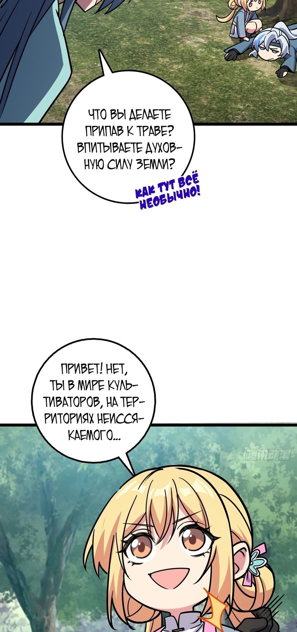 Манга Мой мастер прорывается каждый раз, когда достигает предела - Глава 52 Страница 12