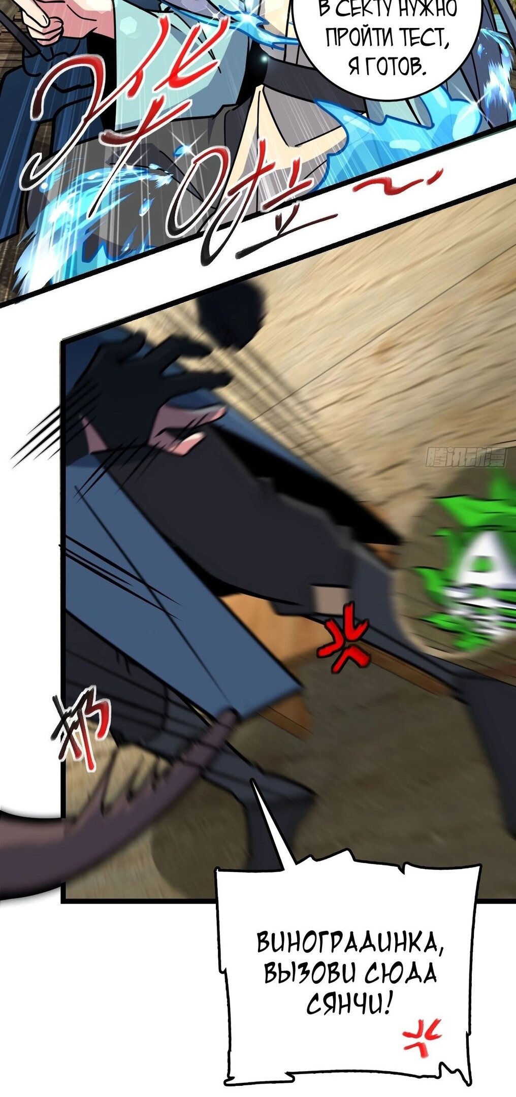 Манга Мой мастер прорывается каждый раз, когда достигает предела - Глава 52 Страница 24