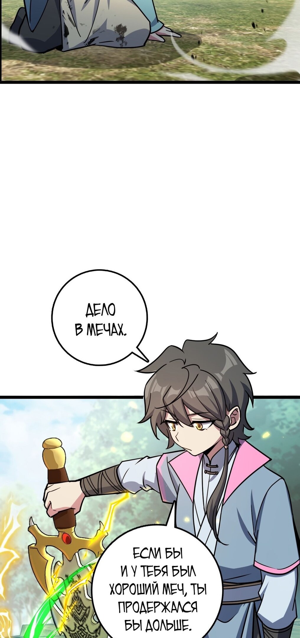 Манга Мой мастер прорывается каждый раз, когда достигает предела - Глава 52 Страница 44