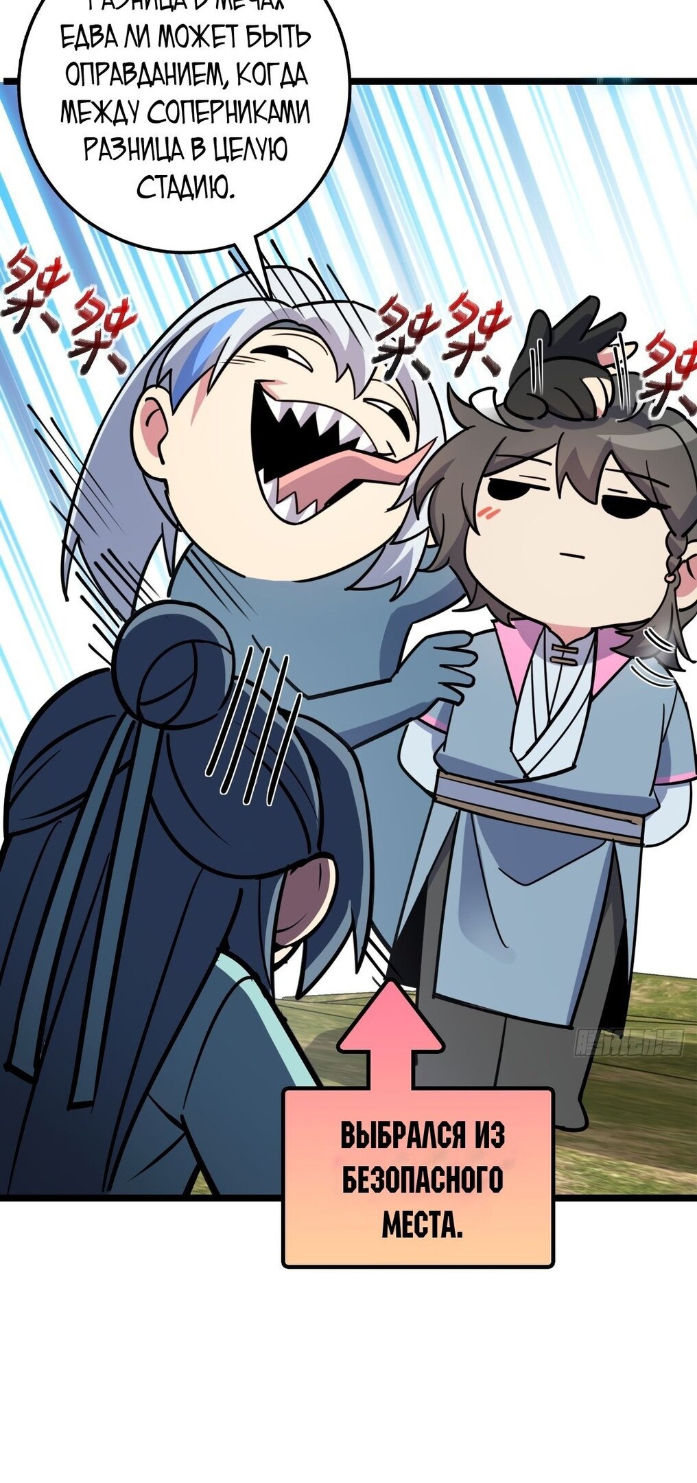 Манга Мой мастер прорывается каждый раз, когда достигает предела - Глава 52 Страница 46