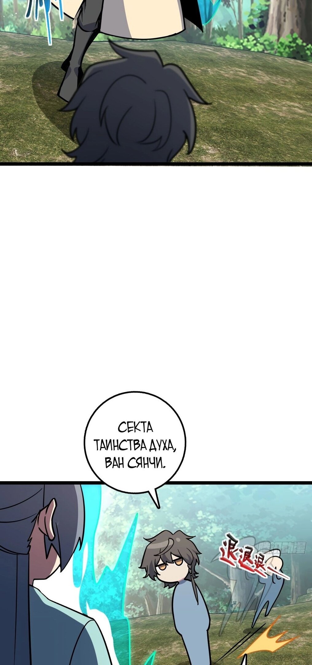 Манга Мой мастер прорывается каждый раз, когда достигает предела - Глава 52 Страница 29