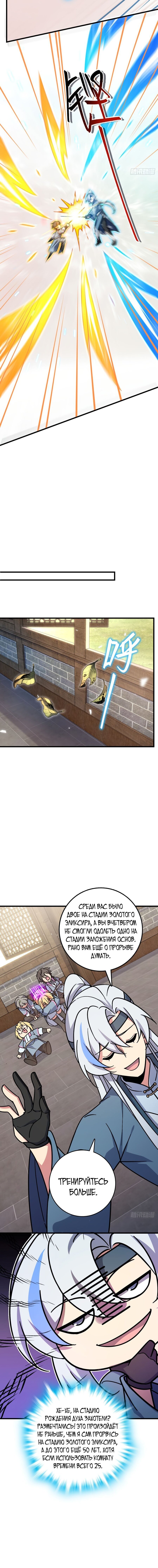 Манга Мой мастер прорывается каждый раз, когда достигает предела - Глава 51 Страница 6