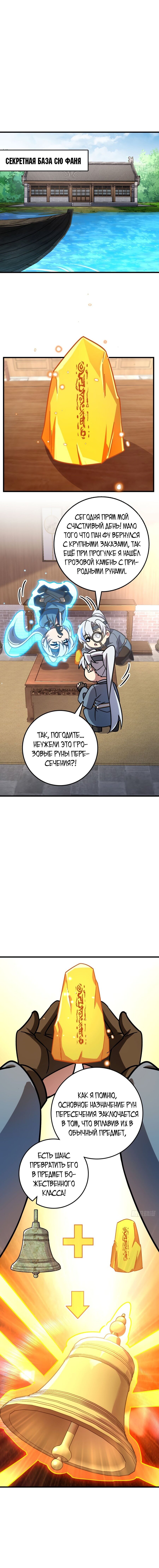 Манга Мой мастер прорывается каждый раз, когда достигает предела - Глава 51 Страница 8