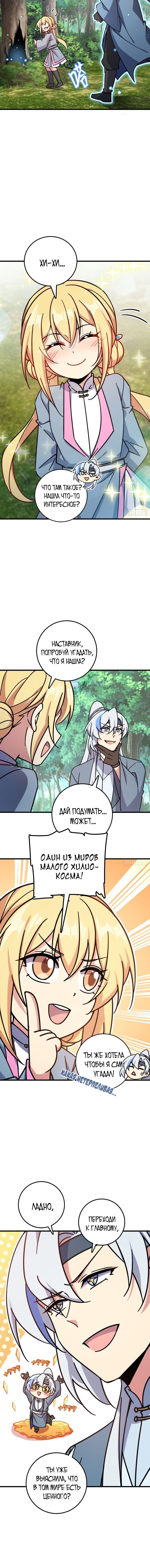 Манга Мой мастер прорывается каждый раз, когда достигает предела - Глава 51 Страница 12