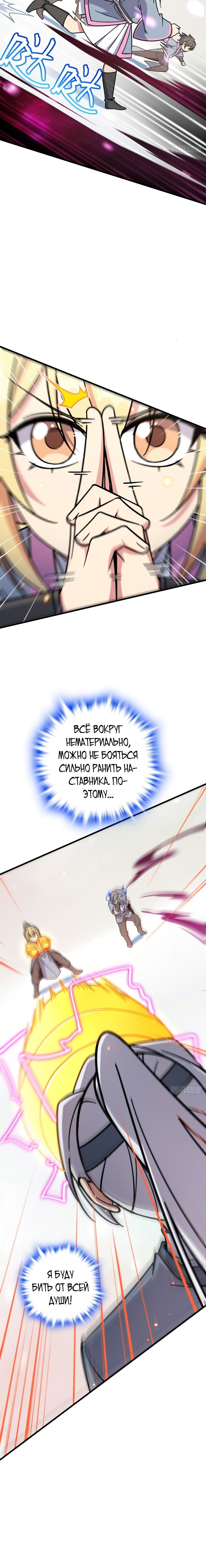 Манга Мой мастер прорывается каждый раз, когда достигает предела - Глава 51 Страница 3