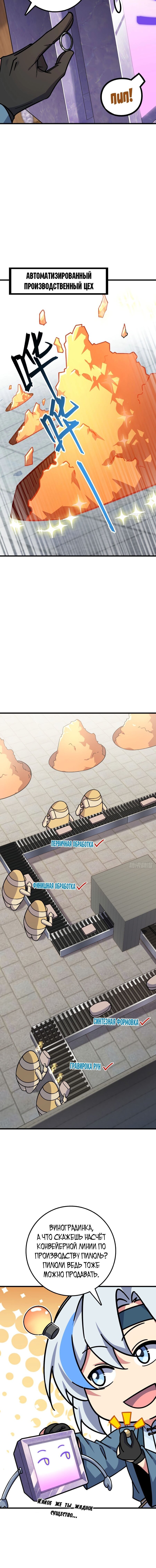 Манга Мой мастер прорывается каждый раз, когда достигает предела - Глава 51 Страница 10