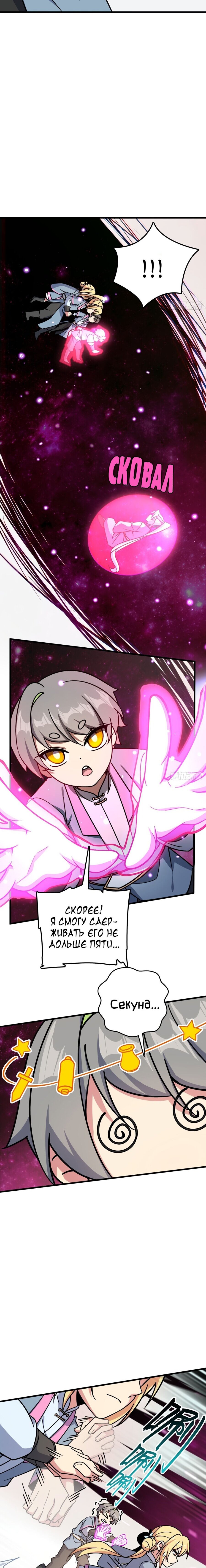 Манга Мой мастер прорывается каждый раз, когда достигает предела - Глава 51 Страница 2