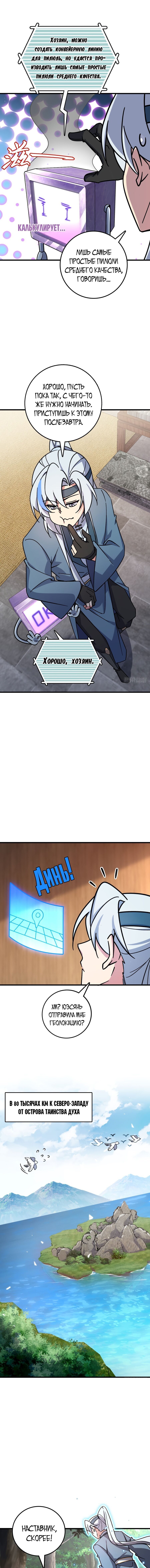 Манга Мой мастер прорывается каждый раз, когда достигает предела - Глава 51 Страница 11