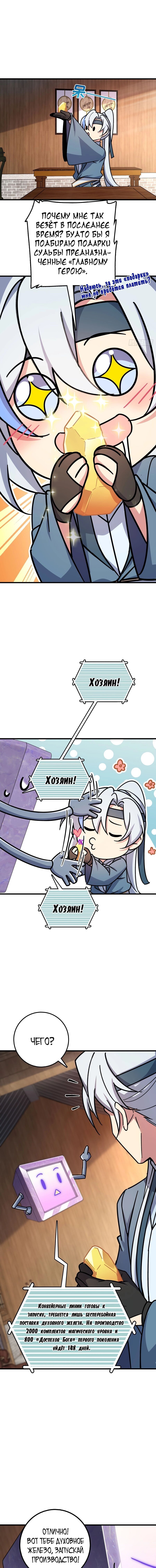 Манга Мой мастер прорывается каждый раз, когда достигает предела - Глава 51 Страница 9