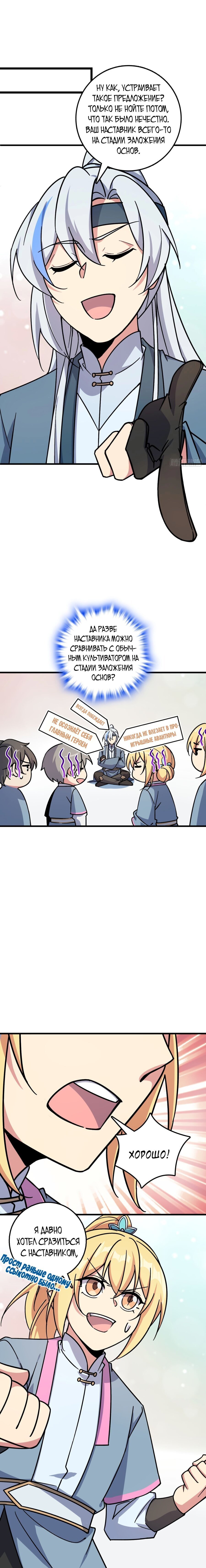 Манга Мой мастер прорывается каждый раз, когда достигает предела - Глава 51 Страница 1