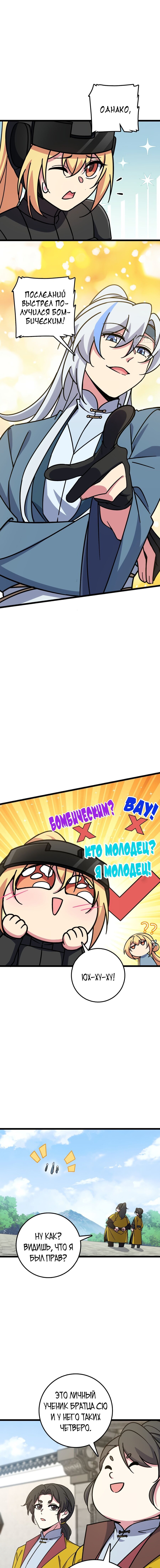 Манга Мой мастер прорывается каждый раз, когда достигает предела - Глава 50 Страница 5