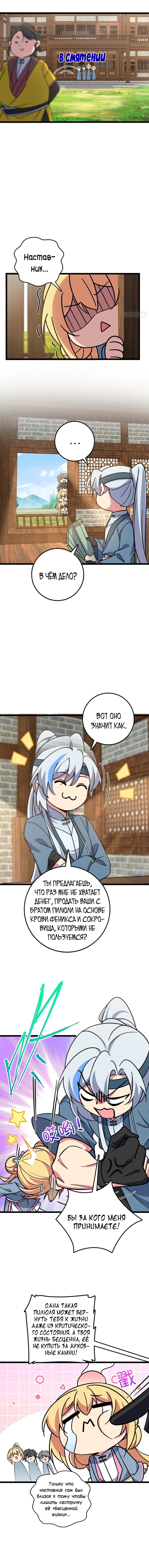 Манга Мой мастер прорывается каждый раз, когда достигает предела - Глава 50 Страница 10