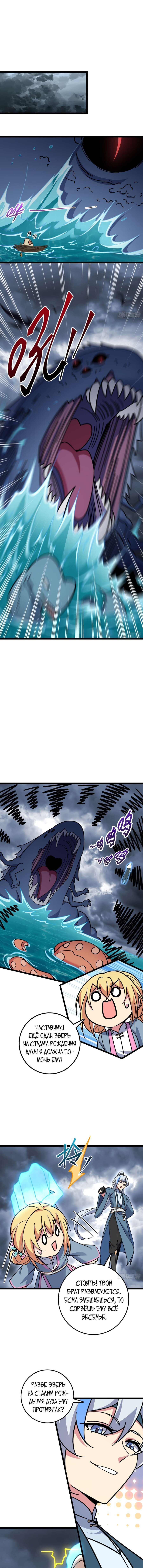 Манга Мой мастер прорывается каждый раз, когда достигает предела - Глава 50 Страница 1