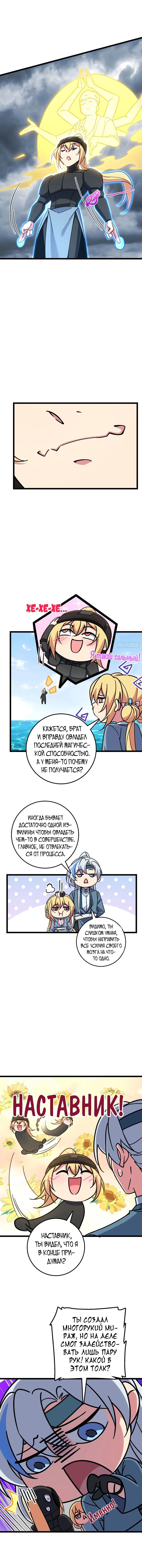 Манга Мой мастер прорывается каждый раз, когда достигает предела - Глава 50 Страница 4