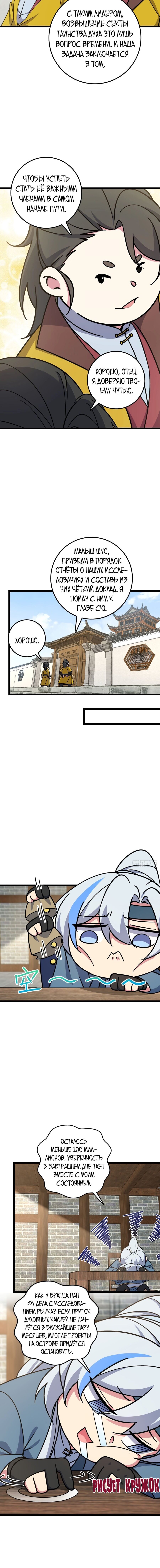 Манга Мой мастер прорывается каждый раз, когда достигает предела - Глава 50 Страница 6