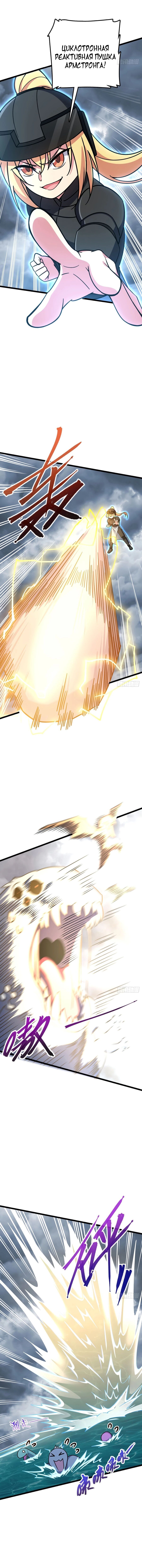 Манга Мой мастер прорывается каждый раз, когда достигает предела - Глава 50 Страница 3